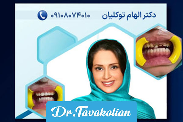 دکتر الهام توکلیان