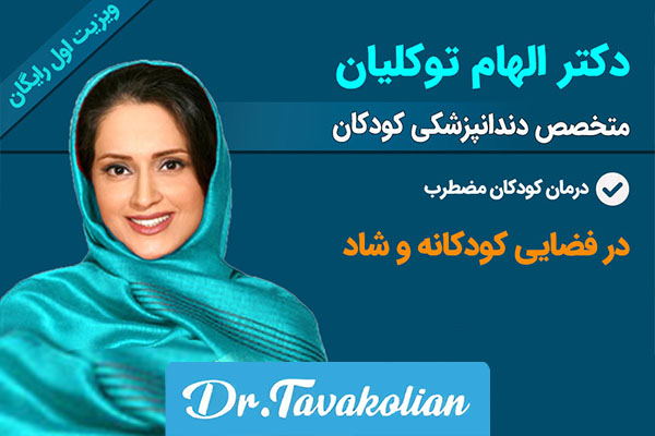دکتر توکلیان
